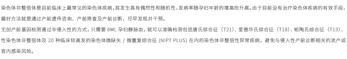無(wú)創(chuàng)產(chǎn)前基因檢測(cè)01.jpg